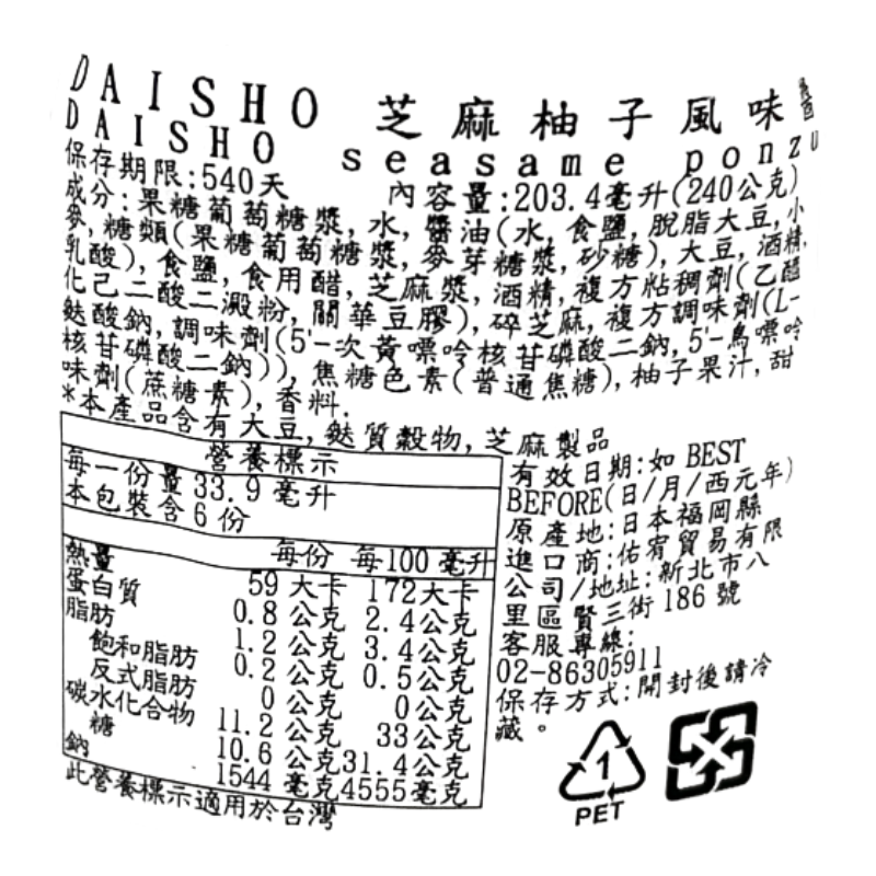 DAISHO seasame ponzu, , large