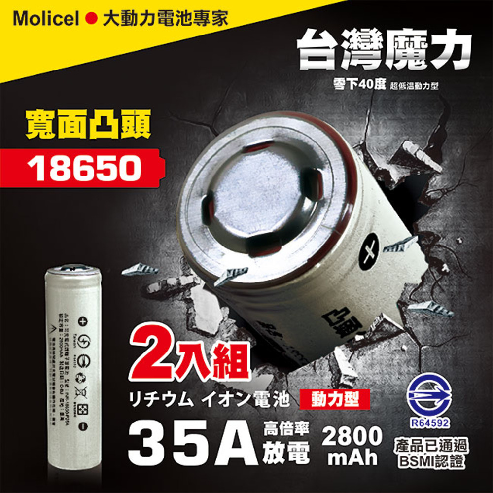 Molicel, , large