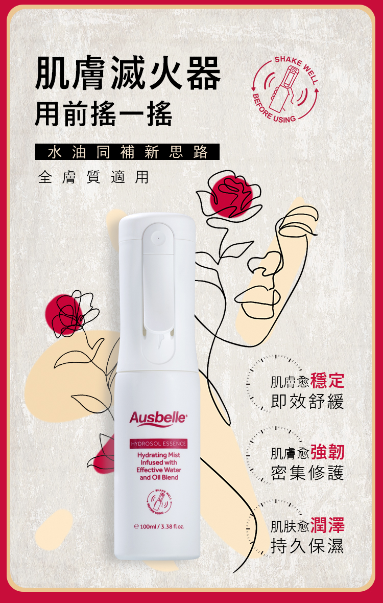 【Ausbelle】玫瑰水油精萃水保濕噴霧, , large
