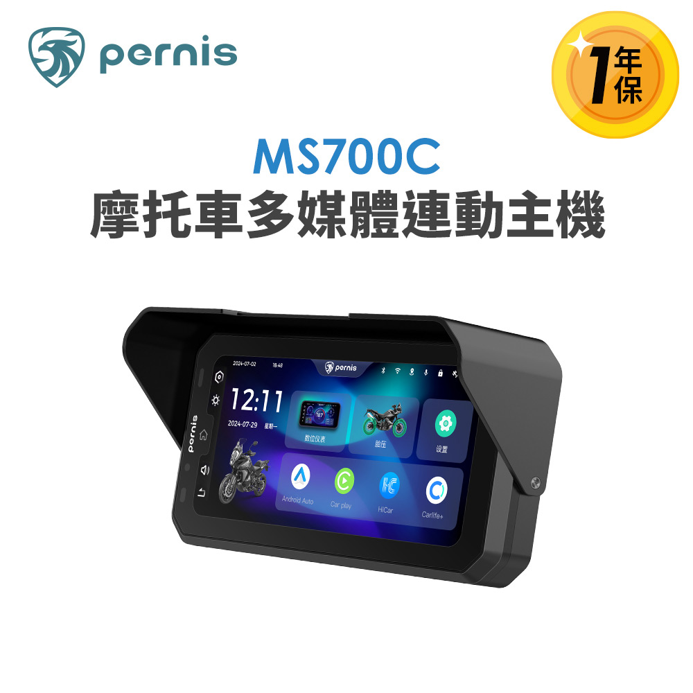 【Polaroid寶麗萊】Pernis MS700C摩托車多媒體連動主機, , large