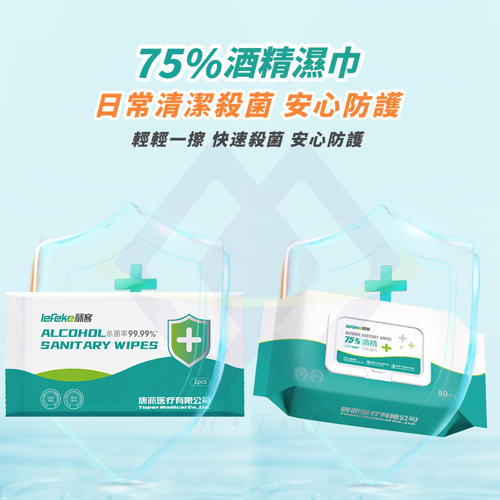 【禾統】75%酒精濕巾/80抽/包(不連抽 酒精濕紙巾 消毒清潔 抗菌濕紙巾), , large