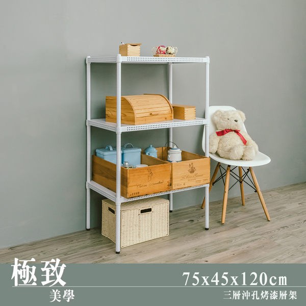 【Y HOUSE】75x45x120公分 沖孔板三層架 洞洞板層架 鐵架 -烤漆白, , large