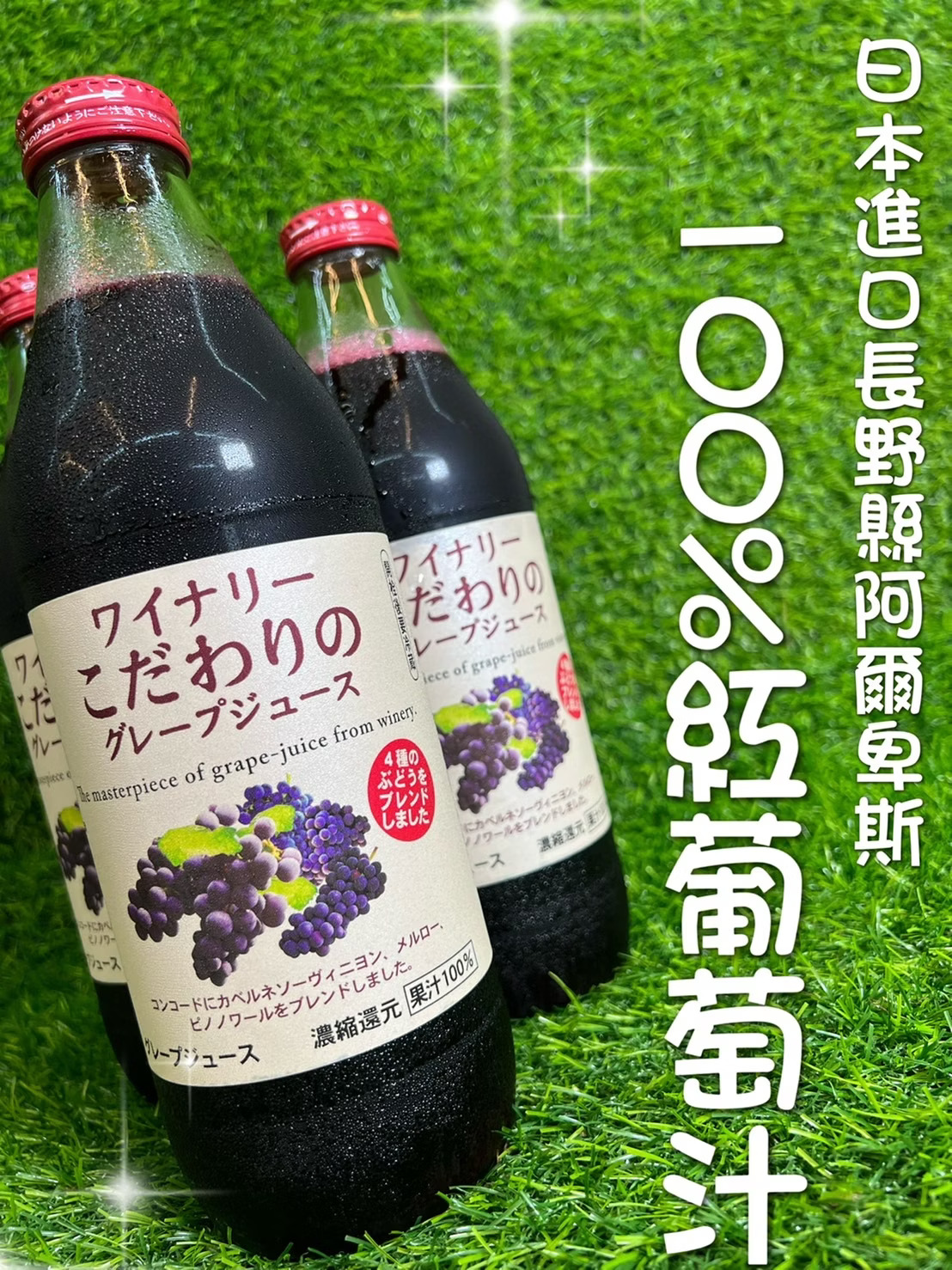[芯鮮果]日本( 紅葡萄汁 ), , large