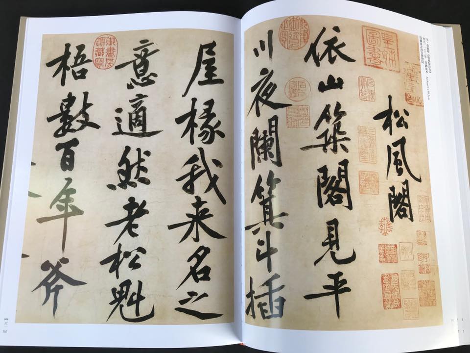 《南門書局》十大行書賞析１巨冊, , large