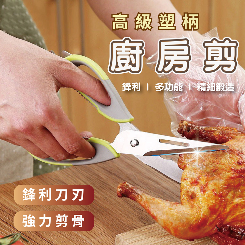 【SK Delicate Life】High-grade plastic handle kitchen scissors, ... all-purpose scissors, cooking scissors, kitchen scissors, stainless steel scissors, scissors NSK7101