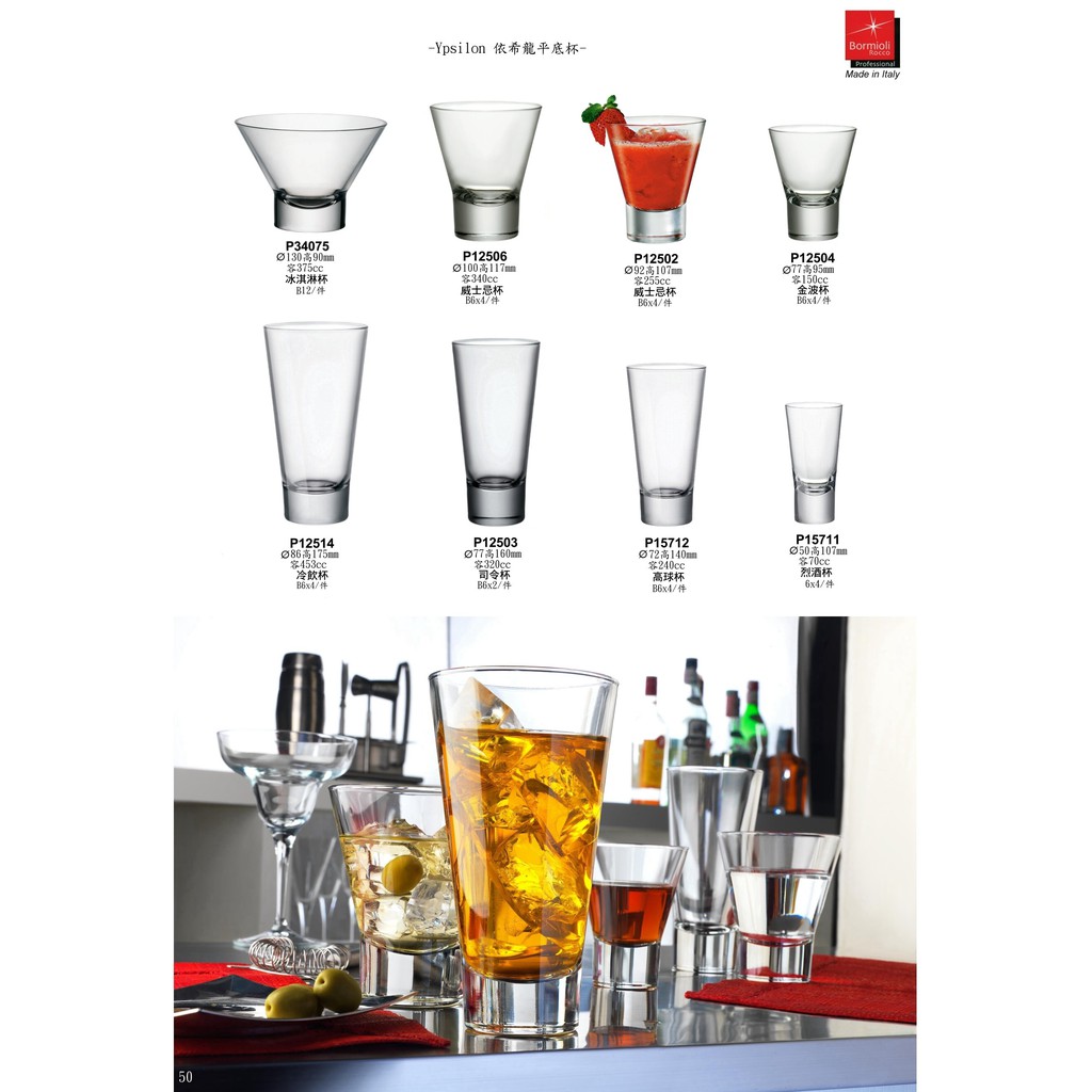 Bormioli Rocco 依希龍 冰淇淋杯 375ml 金益合玻璃器皿, , large