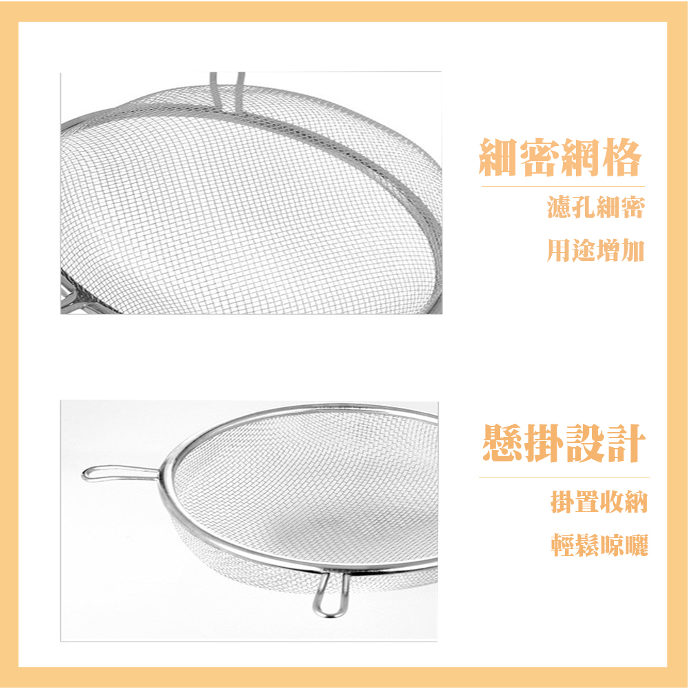 【生活好室】日本設計 不鏽鋼 雙耳設計 可勾掛濾網(15cm) 湯勺 過濾 篩子 味噌瓢 過濾雜質 過篩麵粉網 油撈勺, , large