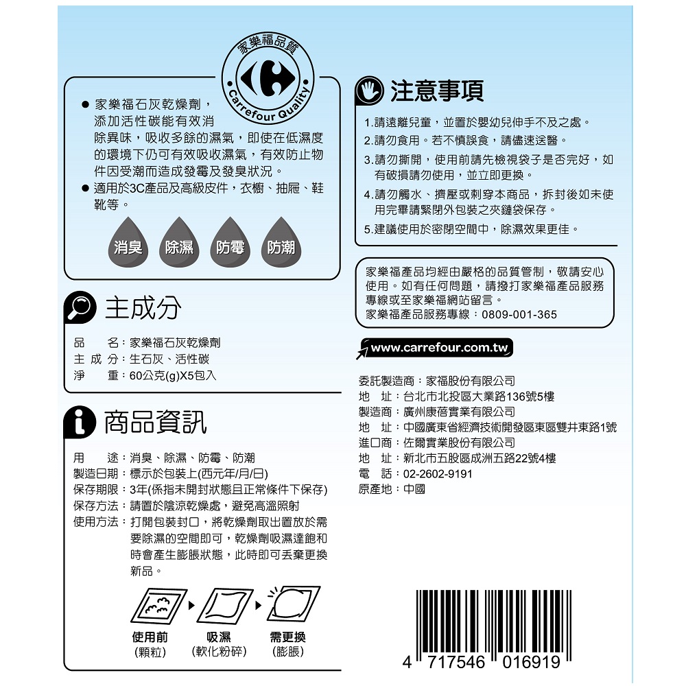 家樂福防潮石灰乾燥劑, , large