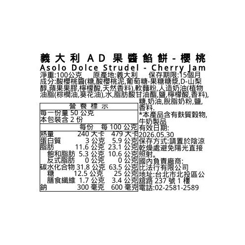 Asolo Dolce Strudel - Cherry Jam, , large