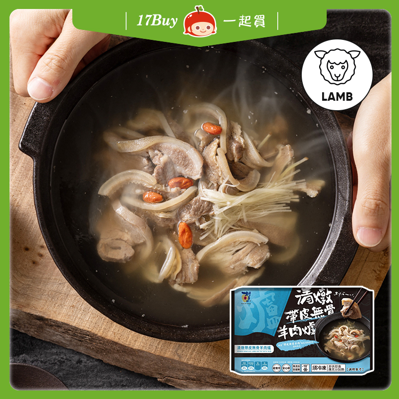 【17Buy】Lamb Hot Pot