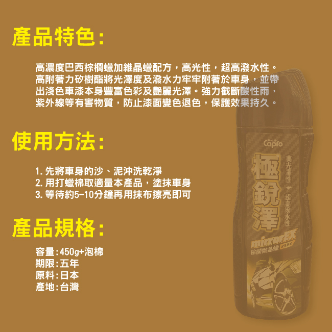 【車之生活】Capro 極銳澤極銳澤 鍍膜撥水棕櫚蠟 深色車450g, , large