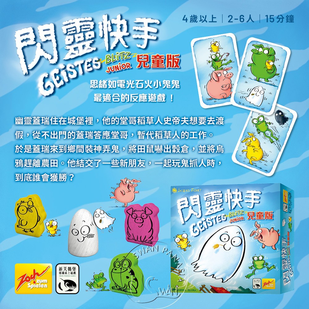 【新天鵝堡桌遊】閃靈快手兒童版, , large