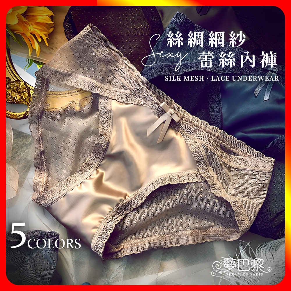 [夢巴黎] 絲綢網紗蕾絲內褲 低腰內褲 性感內褲 蕾絲內褲 冰絲內褲 無痕內褲 三角褲 女生內褲 內褲 夢巴黎, 粉色, large