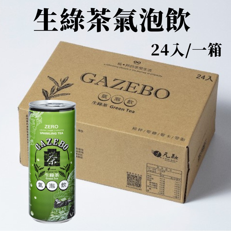 GAZEBO 生綠茶氣泡飲235mlX24罐 健康飲品 無糖 無色素 零卡 自然鮮甜 台灣製造, , large