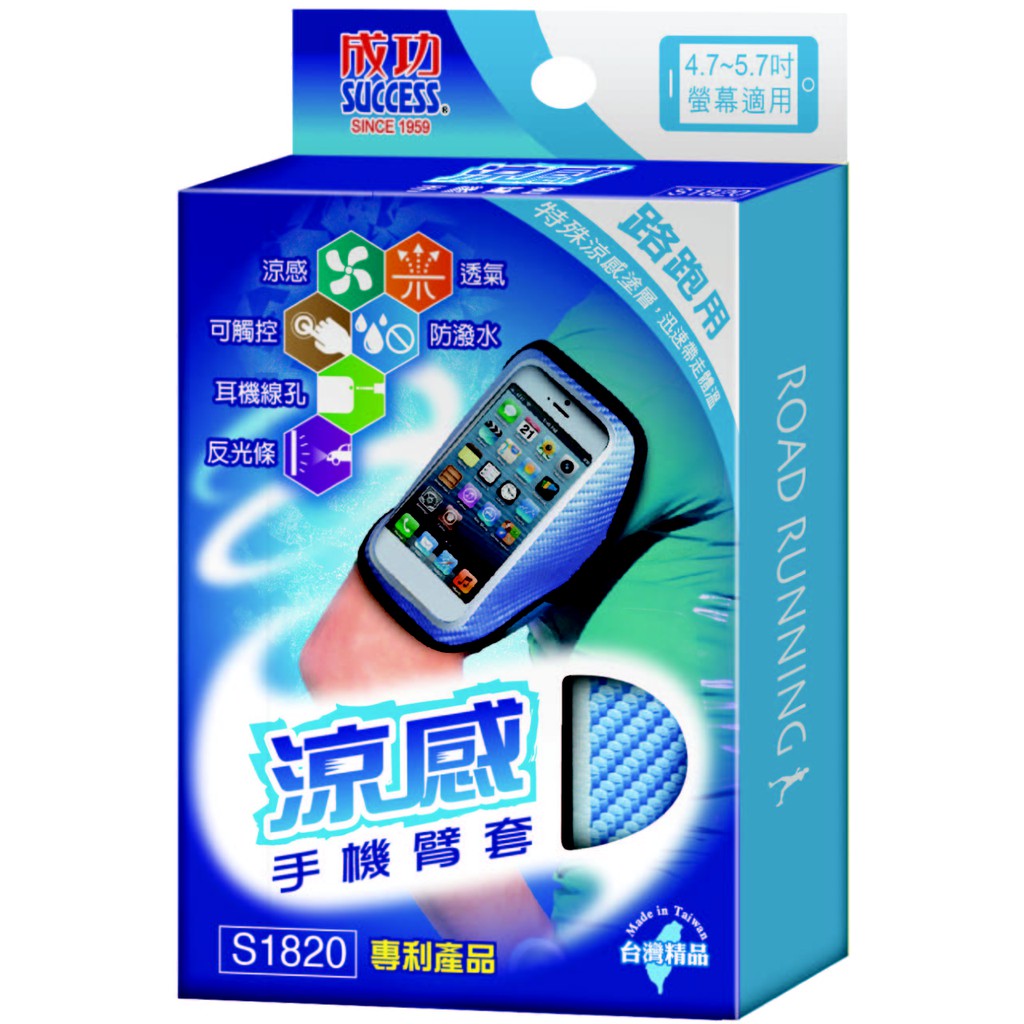Success成功 S1820 涼感手機臂套(多色)酷黑, , large