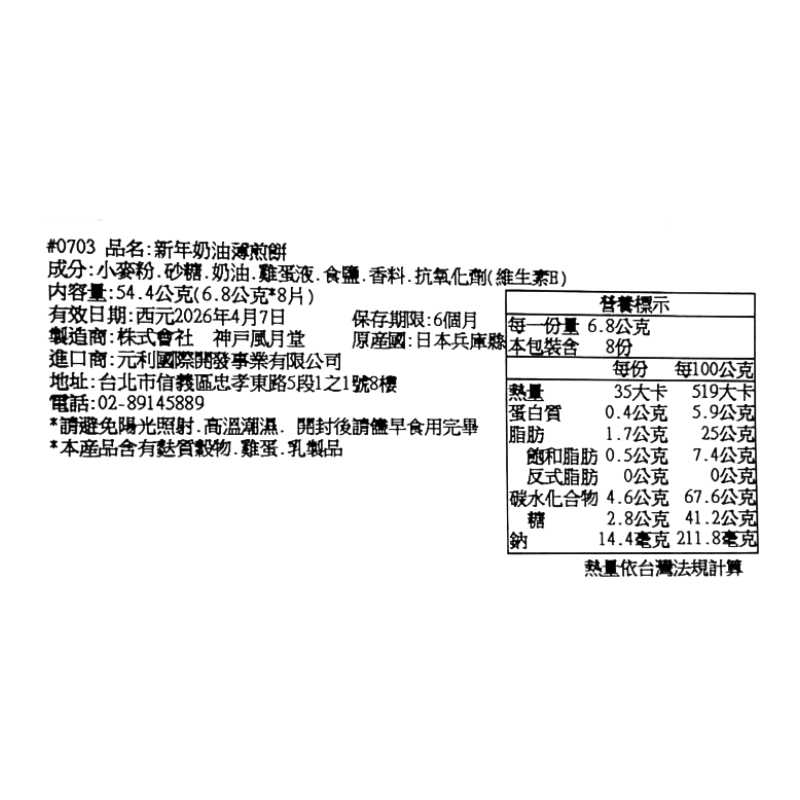  Fugetsudo Year of the Snake Pancakes, , large