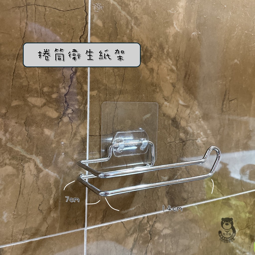[熊好貼國際]捲筒衛生紙架 五月花 好市多 春風 無痕紙巾架 舒潔 紙巾架 廚房紙巾架 餐巾紙架 無痕掛架 捲筒紙架