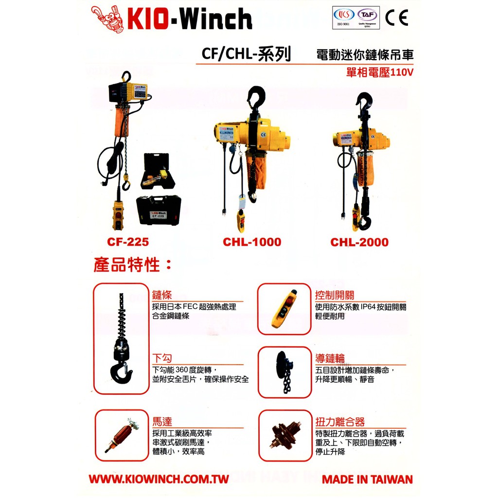 WIN五金 基業牌CF-225 110V 最輕便的鏈條電動吊車 電動絞盤 電動鍊仔猴 手拉吊車 手搖吊車 小金剛 小吊車