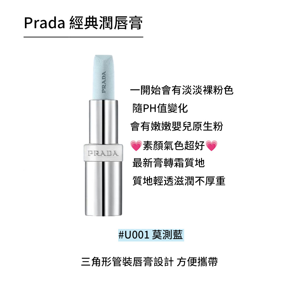 【PRADA】 經典潤唇膏 3.8g #U001, , large