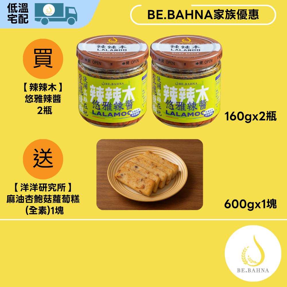 【LALAMOO】Fresh Spicy Chili Sauce – 2-Pack (160g/Bottle) +[YYLab] Free Sesame Oil King Oyster Mushroom Radish Cake (1 piece), , large