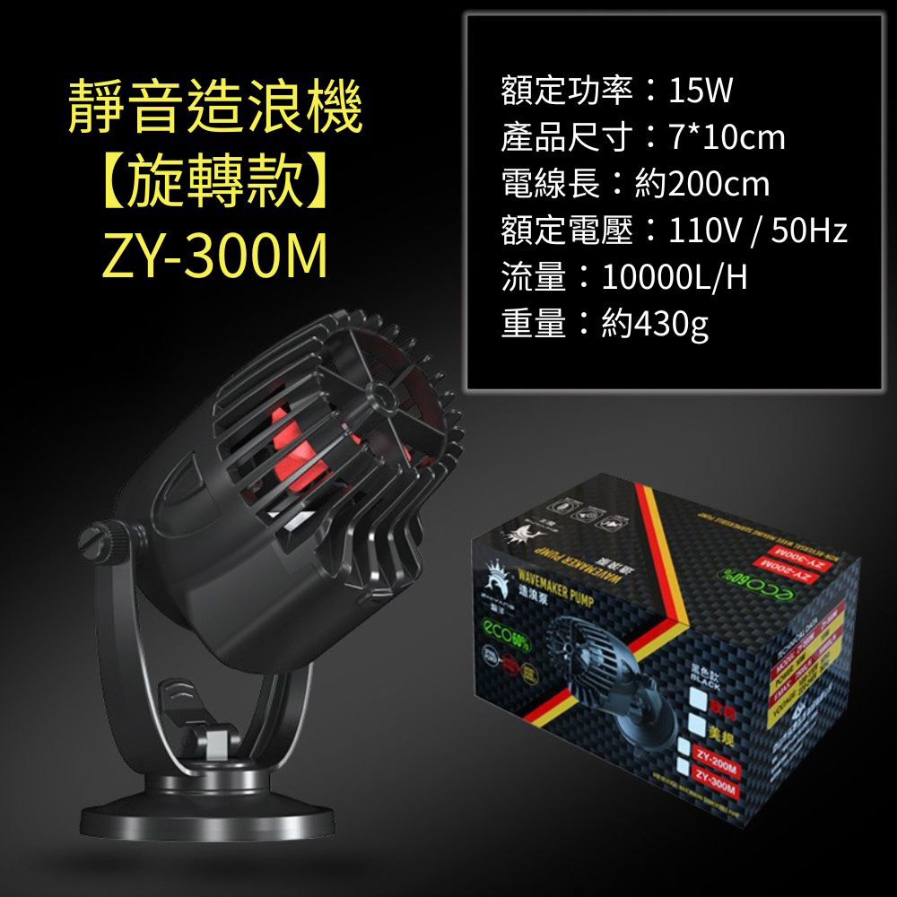 Wave generator, rotating model ZY-300M (10000L), , large