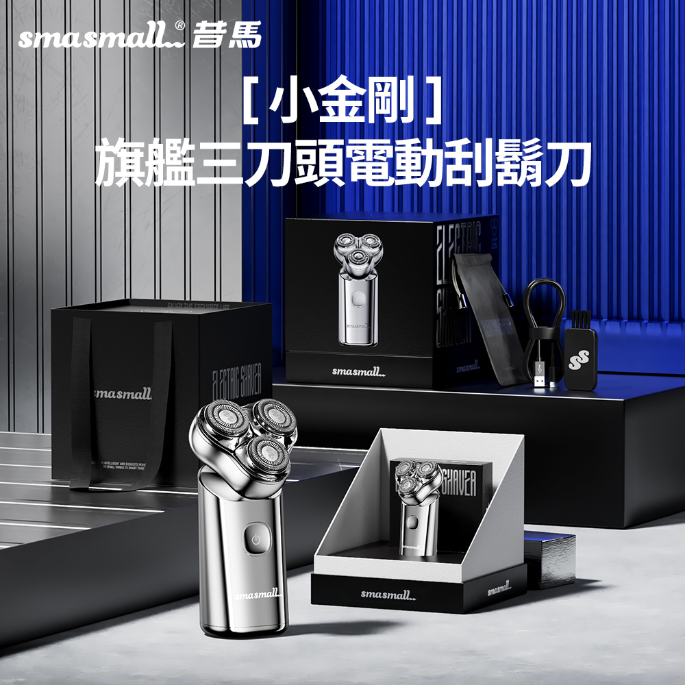 【SMASMALL】Three-blade Electric Shaver, , large