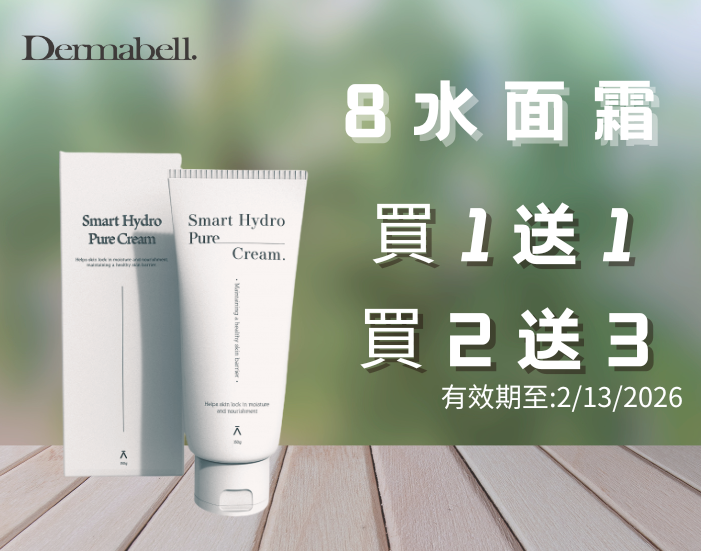 即期品買一送一 [韓國儷人閣] DERMABELL德瑪貝爾 深海修護滋養面霜, , large