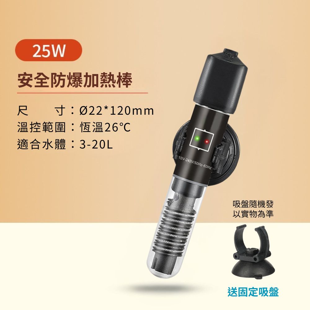 插頭款迷你魚缸加熱棒25W, , large