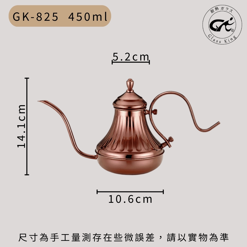 【GlassKing】GK-825 玫瑰金宮廷壺 不鏽鋼細口壺 咖啡細口壺 8mm壺嘴 手沖咖啡 咖啡壺, , large
