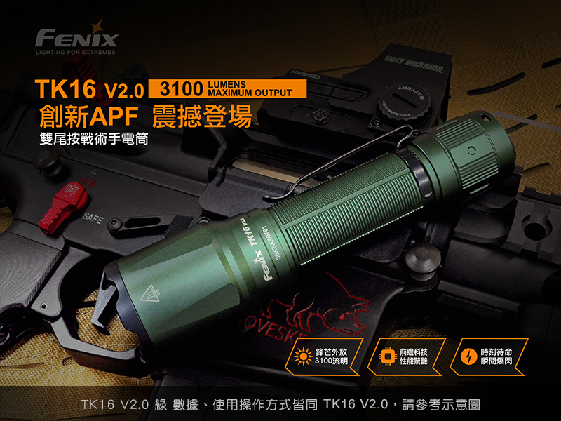 [FENIX] 雙尾按戰術手電筒 綠/TK16 V2.0, , large