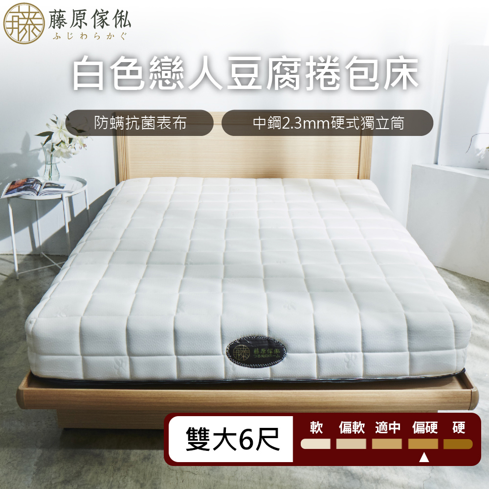 台灣製【藤原傢俬★捲包床】白色戀人捲包床-適中偏硬