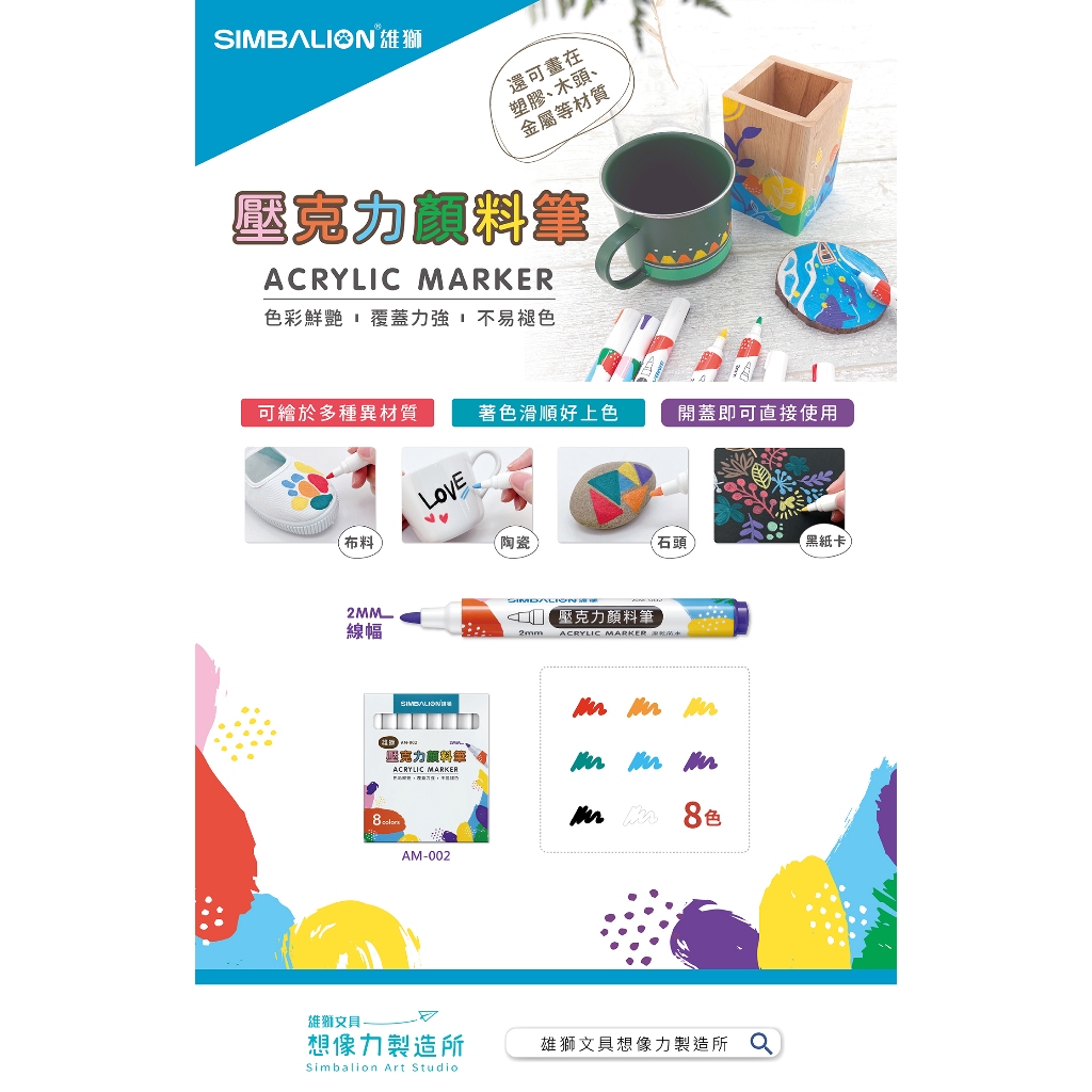 雄獅  雄獅壓克力(丙烯)顏料彩繪筆8色(AM-002), , large