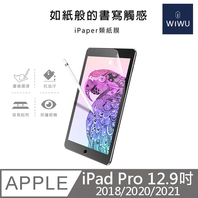 【WiWU】iPad類紙膜/多尺寸, , large