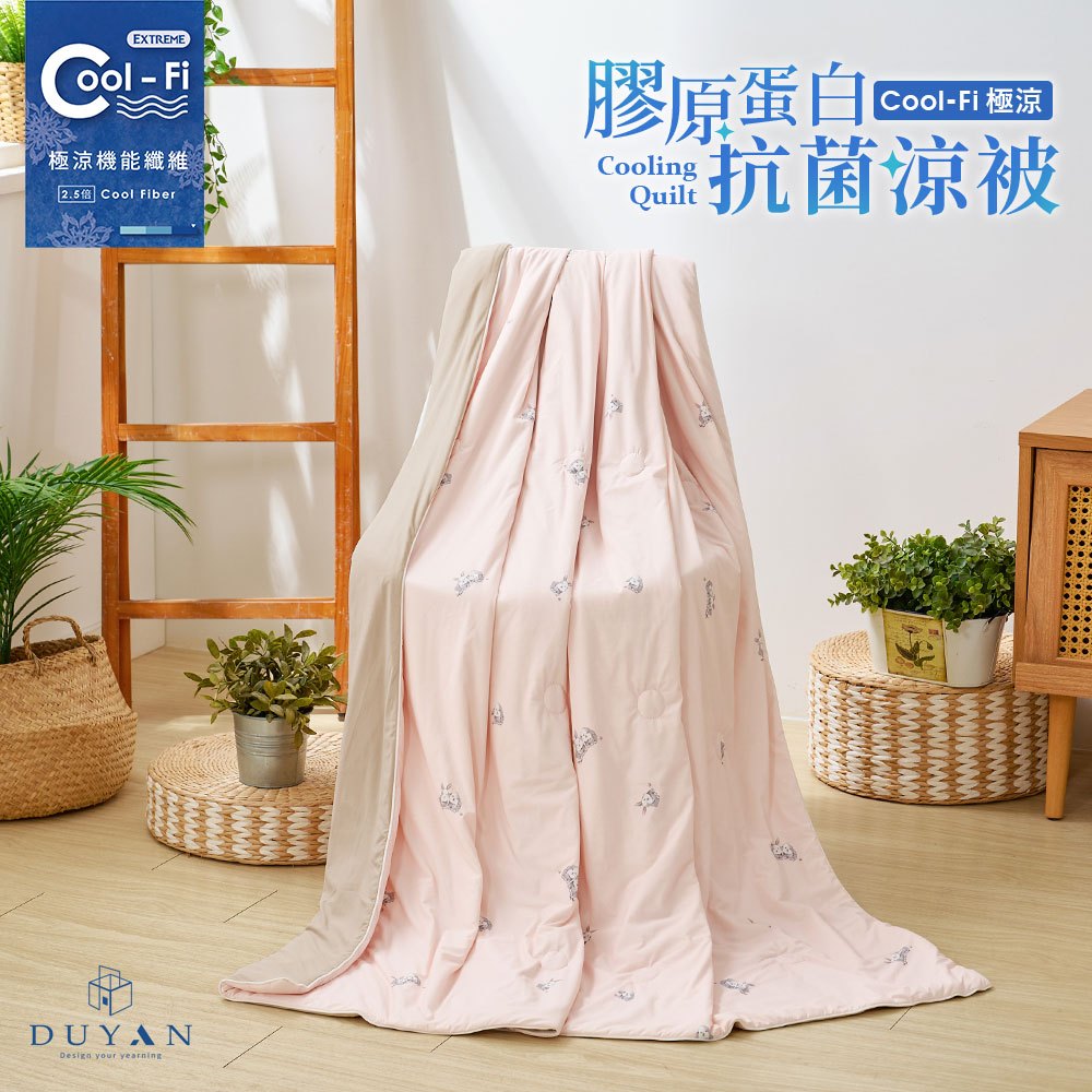 【DUYAN 竹漾】Cool-Fi 極涼 膠原蛋白抗菌涼被 / 多款任選, , large