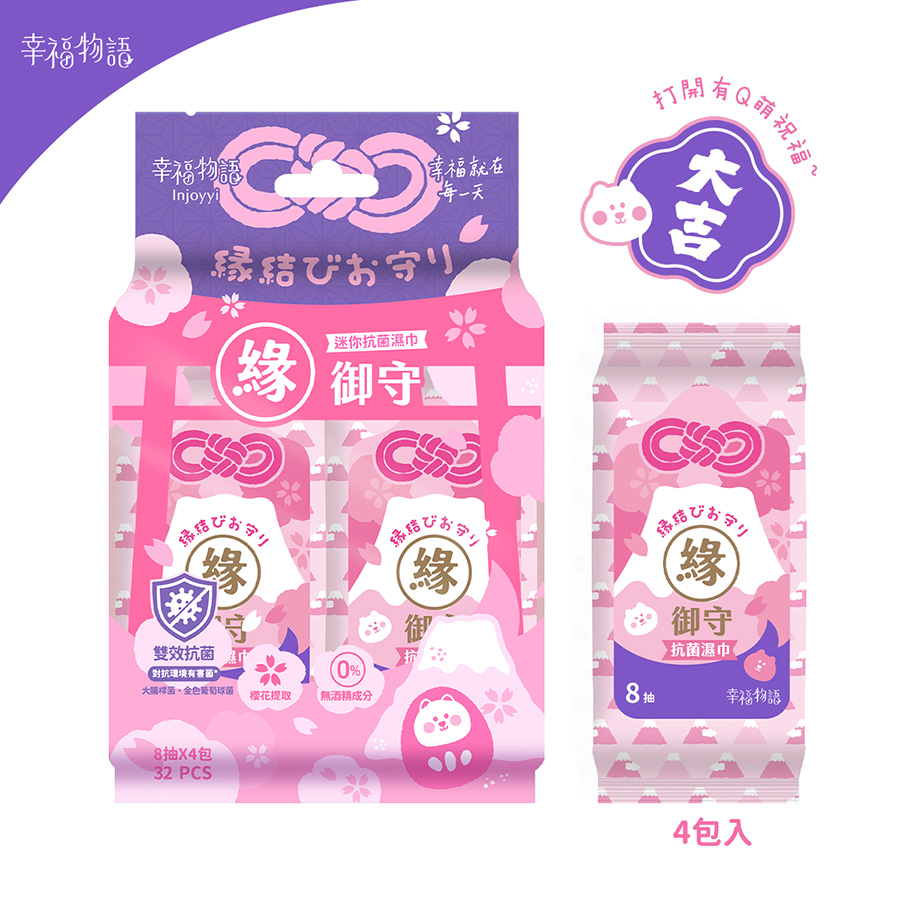 幸福物語緣御守迷你抗菌濕巾8抽4包, , large