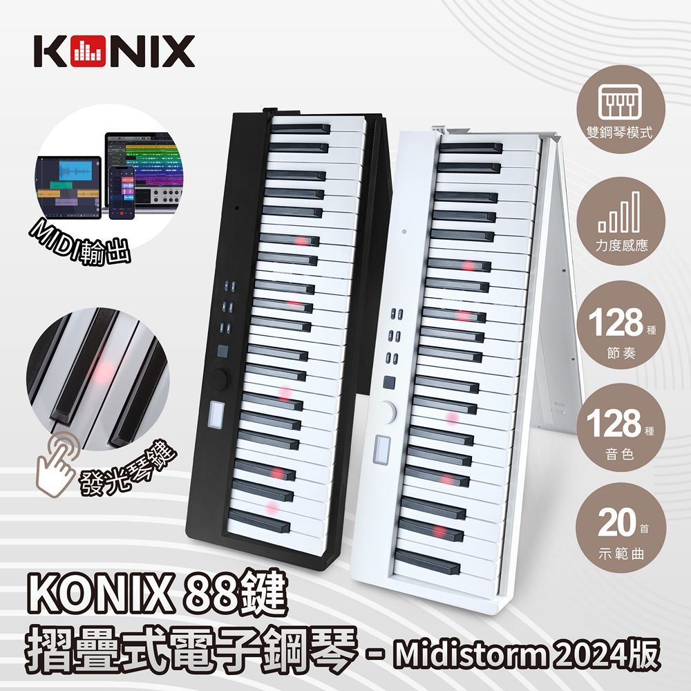 【KONIX】88鍵摺疊式電子鋼琴 Midistorm 2023  LED智慧燈光學習功能 MIDI鍵盤, , large