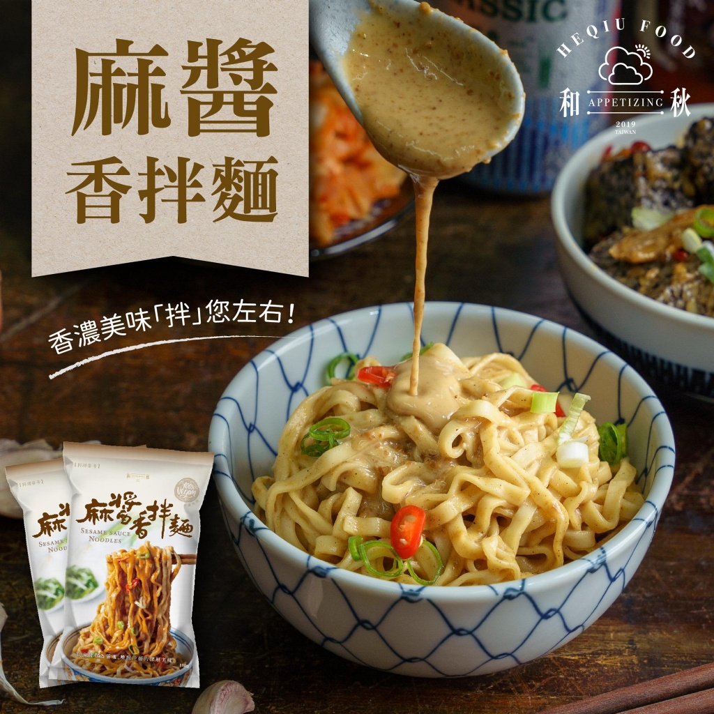 [Heqiu Cuisine] Sesame Sauce Noodles, , large