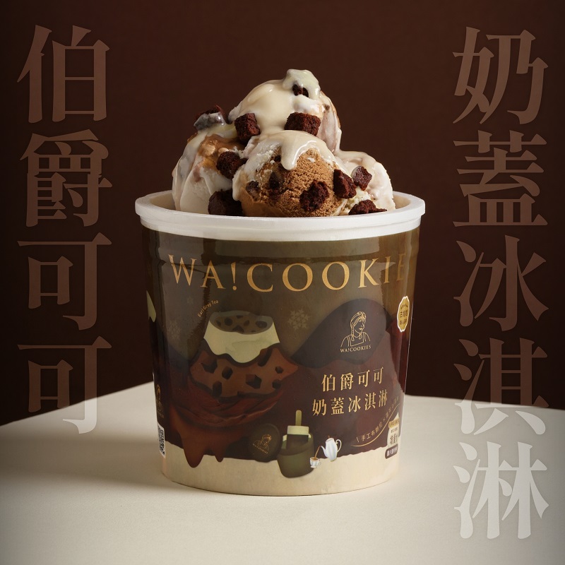 WA!COOKIES伯爵可可奶蓋冰淇淋