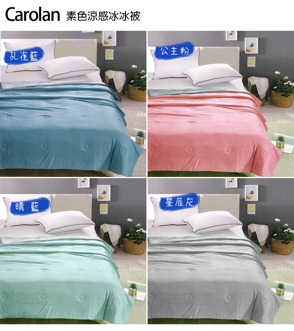 🛏️蓋上秒入眠！大豆蛋白＋涼感絲＝夏夜救星【Carolan 素面涼感大豆纖維涼被】夏日首選，輕柔透氣×涼感升級！晴藍, , large