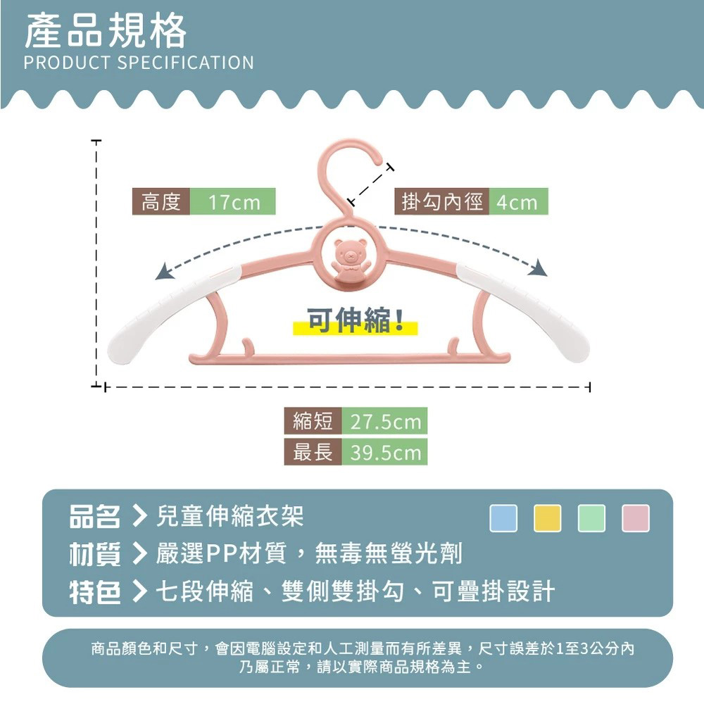 [夢巴黎] 兒童伸縮衣架 10支 兒童衣架 兒童曬衣架 衣架 不鏽鋼衣架 防滑衣架 曬衣架 吊衣架 小孩衣架 嬰兒衣架 寶寶衣架, , large