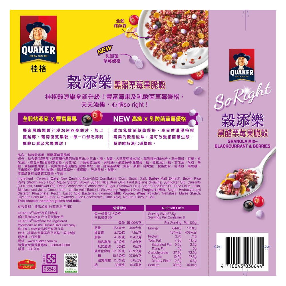 Granola Mix-Blackcurrant  Berries , , large