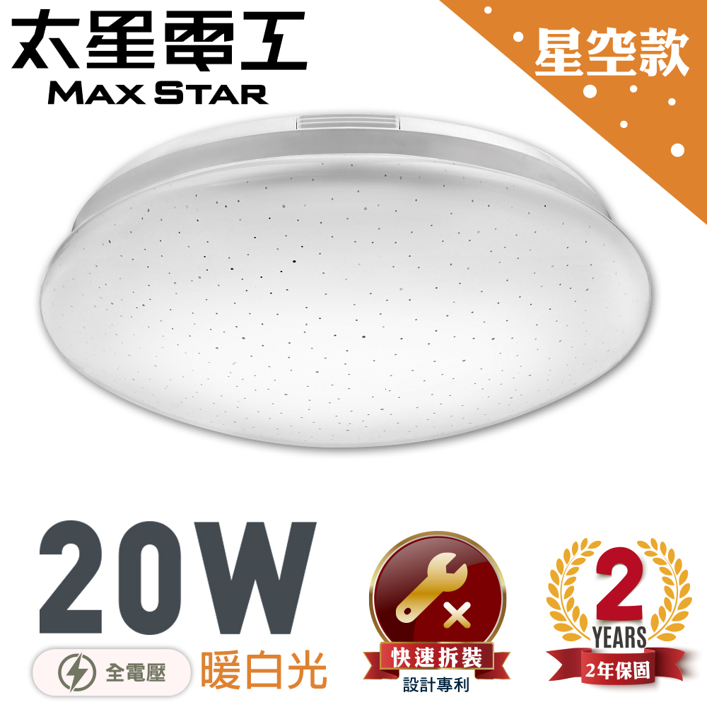 【Max star】LED high brightness ceiling lamp 20W/warm white light, , large