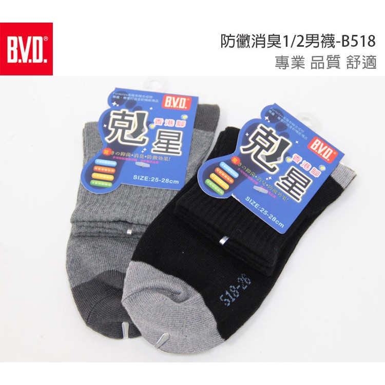 【BVD】防黴消臭1/2男襪<深灰>B518 男襪 短襪 香港腳, , large