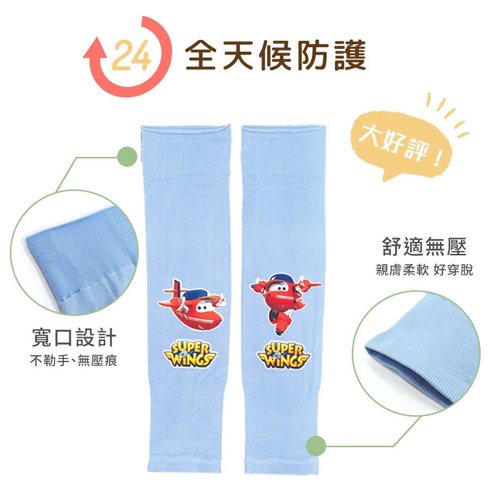 【I現貨I】SUPER WINGS正版授權 涼感防曬袖套 環保膠印 兒童專用 SW20-23, , large