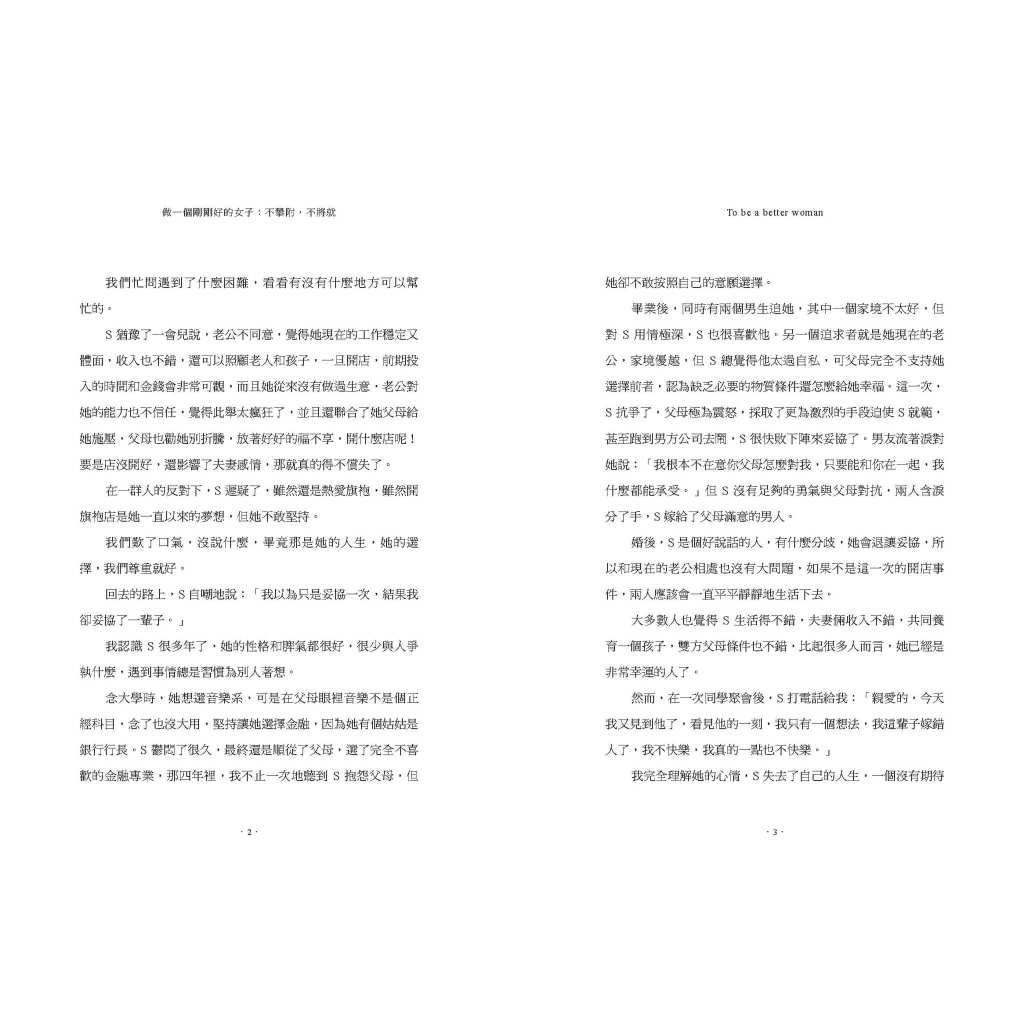 《南門書局》做一個剛剛好的女人~晚晴老師代表作~女人必看, , large