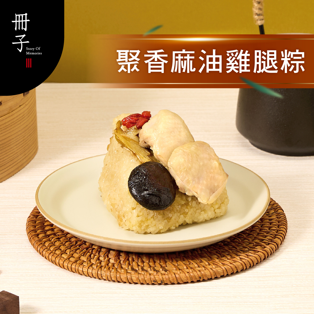 【Booklet】Sesame Oil Chicke Sticky Rice Dumplings