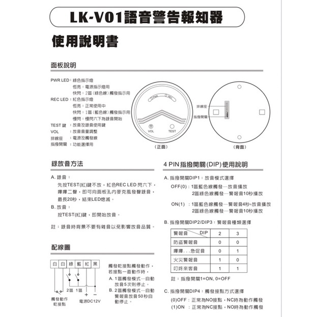 昌運監視器 Garrison LK-V01 語音警告報知器 內建麥克風 放大器 可錄音 4種警報音效, , large