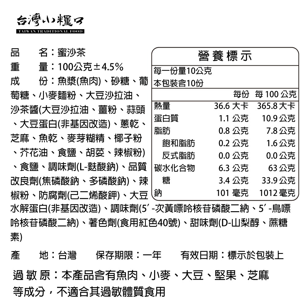 【台灣小糧口】蜜沙茶魚片 100g*1包, , large