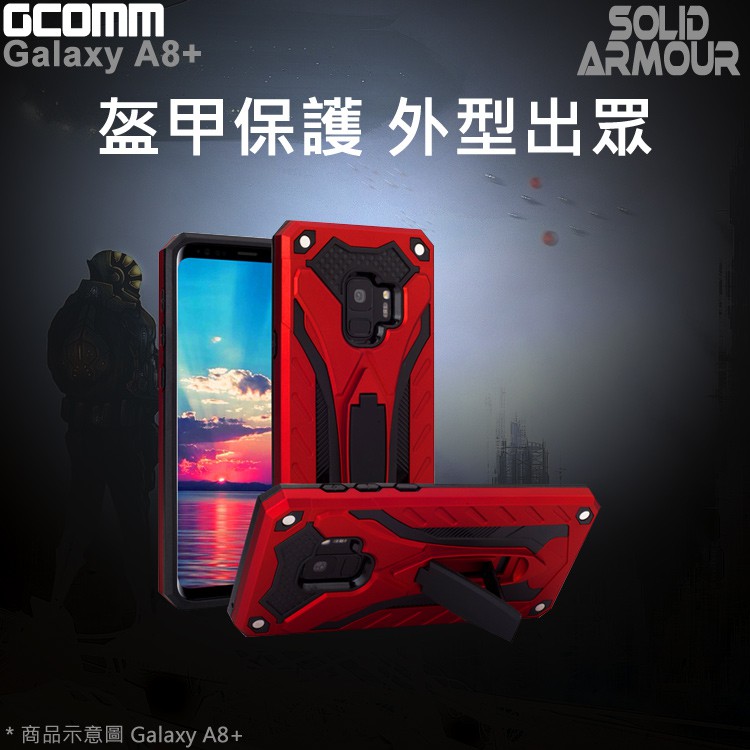 GCOMM Galaxy A8+ 防摔盔甲保護殼 Solid Armour 藍盔甲, , large