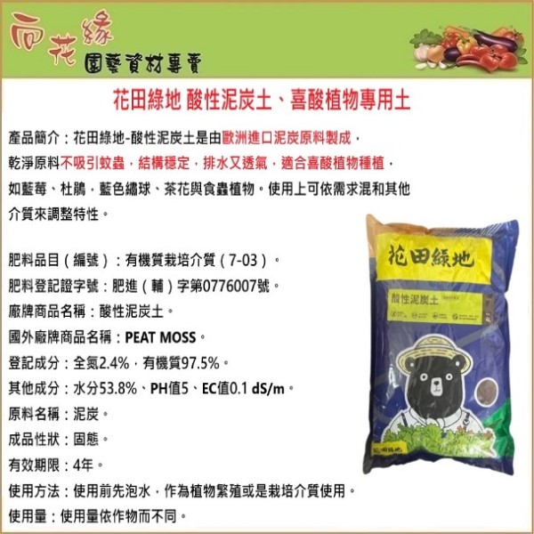 【向花緣】花田綠地 酸性泥炭土、喜酸植物專用土 - 4L, , large